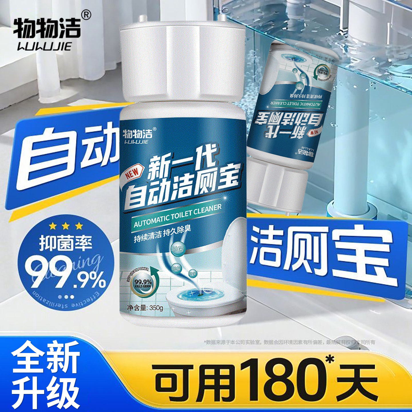 新一代自动洁厕宝蓝泡泡除臭留香图片