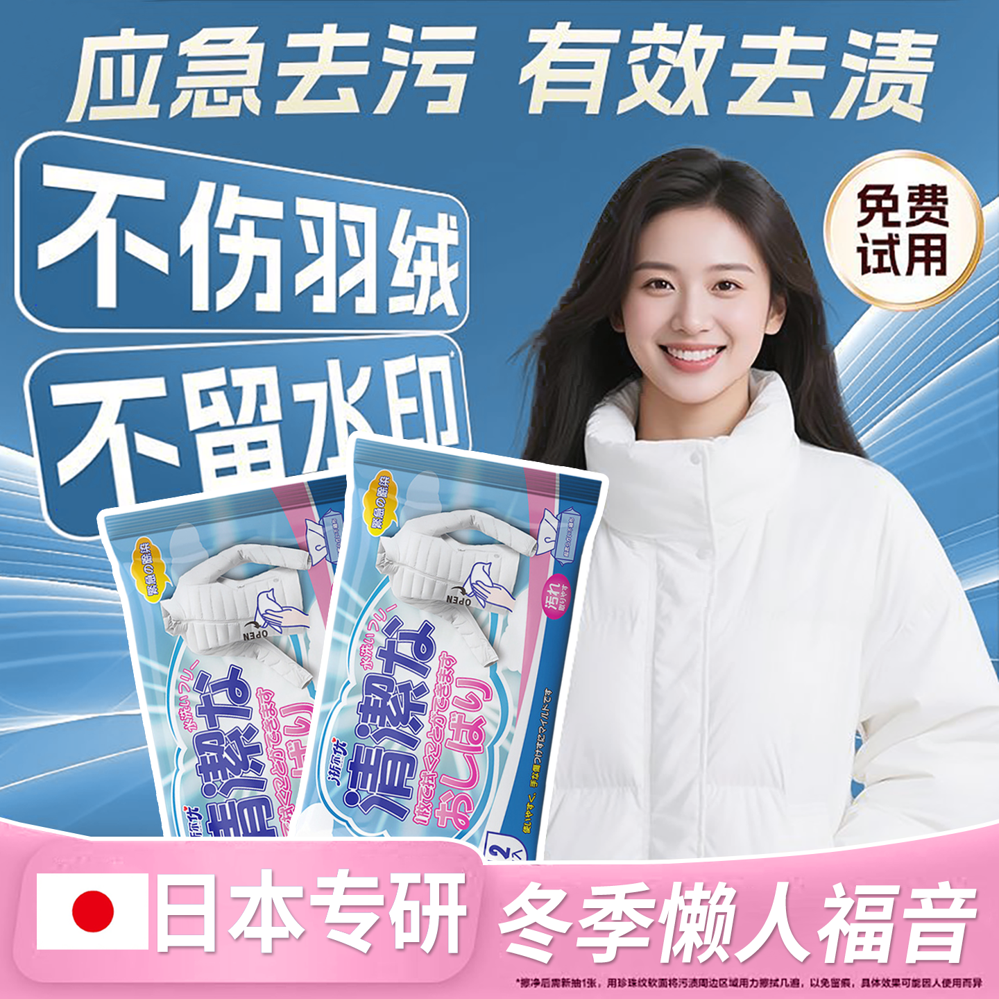 日本羽绒服专用免洗清洁湿巾强力擦去油去污渍免水洗强力去污纸巾,洗护清洁剂/卫生巾/纸/香薰,常规湿巾,淘宝优惠券,粉丝福利购,淘宝优惠卷