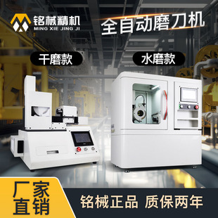铭械全自动CNC水磨款磨刀机钻头球刀圆鼻铣刀水冷数控研磨机