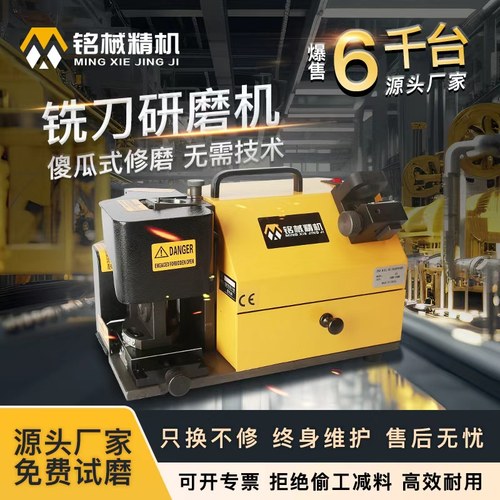 铭械234刃铣磨刀机铣刀研磨机