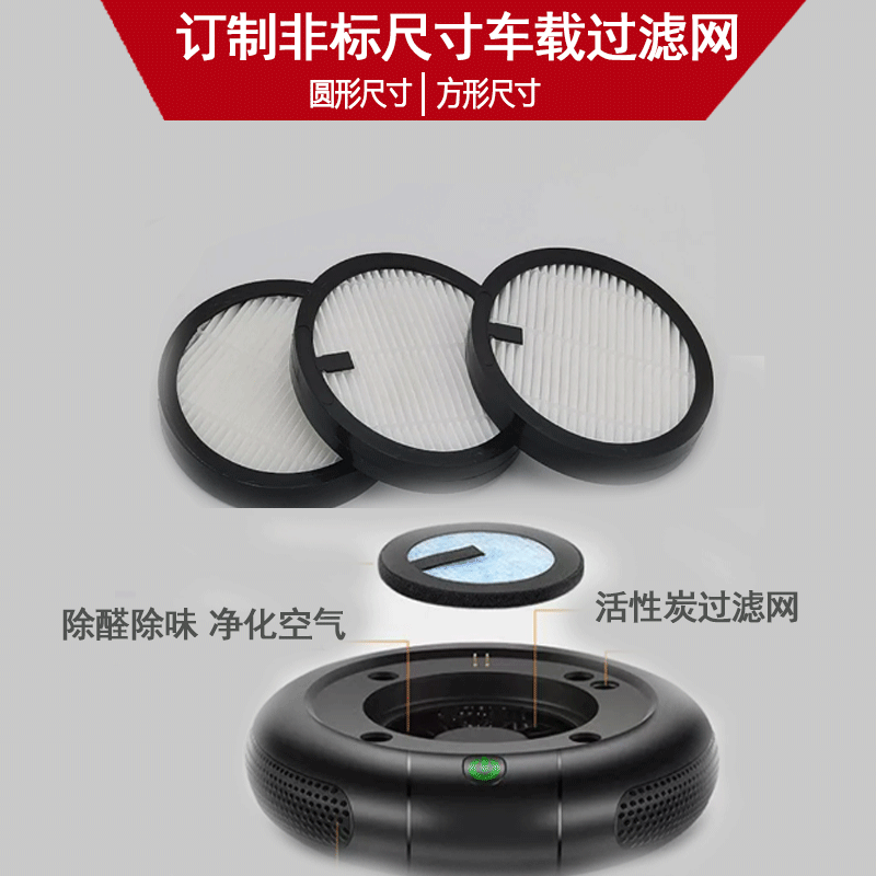 车载空气净化滤芯圆形空气净化器净化/加湿抽湿机配件