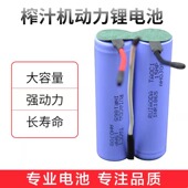 榨汁机捣蒜磨粉专用动力锂电池18650大容量3.7V两串联焊接三根线