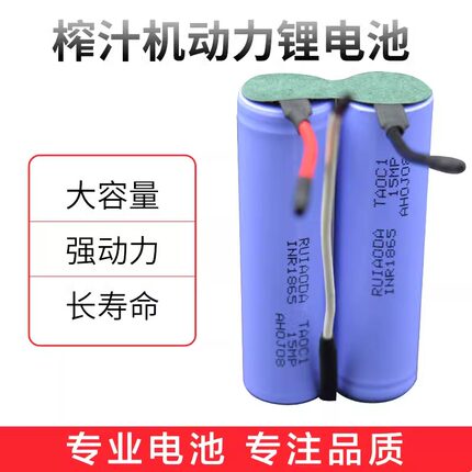 榨汁机捣蒜磨粉专用动力锂电池18650大容量3.7V两串联焊接三根线