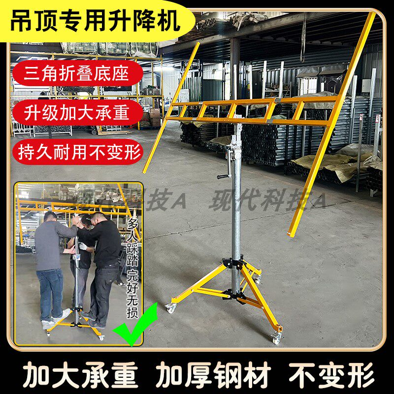 石膏板木工装板木工吊顶封板支架装潢手摇升降机提升举升移动平台