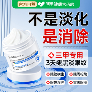 咖啡因眼霜抗皱紧致抗衰老淡化细纹黑眼圈提拉紧致去眼袋官方正品