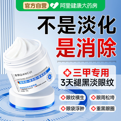 药房直发】咖啡因眼霜/焕亮淡纹