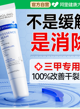 维生素B5凡士林润唇膏女保湿滋润补水防干裂去死皮唇纹部修护精华