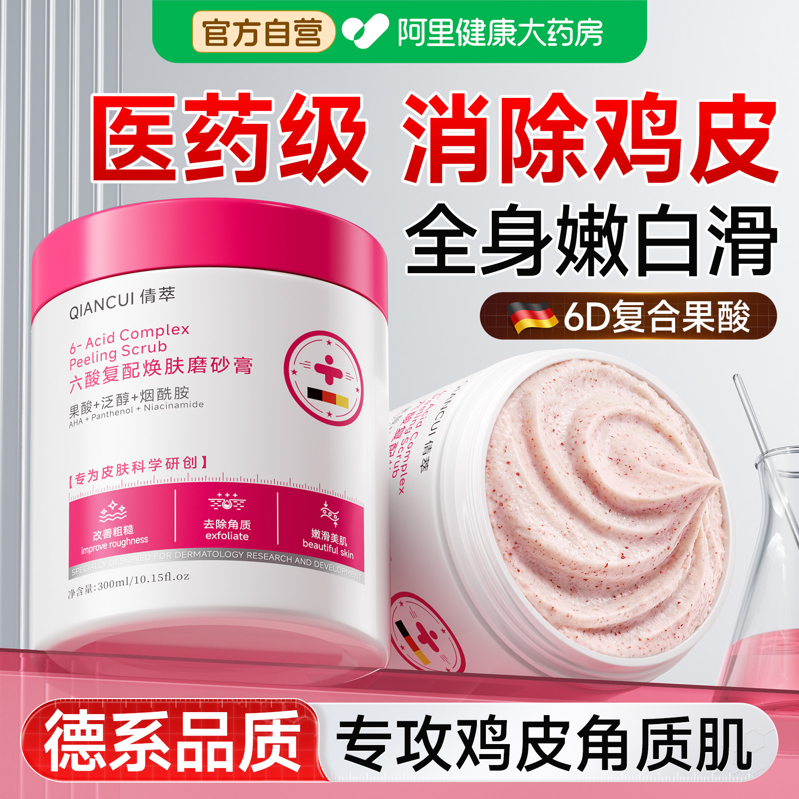 果酸磨砂膏身体嫩白全身美去鸡皮疙瘩角质手部关节清洁去黑色素