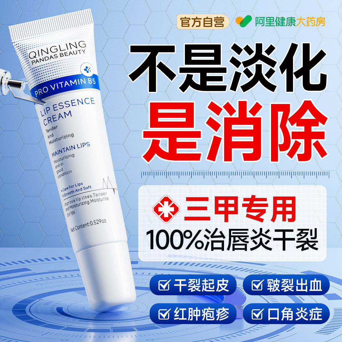 维生素B5凡士林润唇膏女保湿滋润补水防干裂唇纹炎去死皮孕妇可用