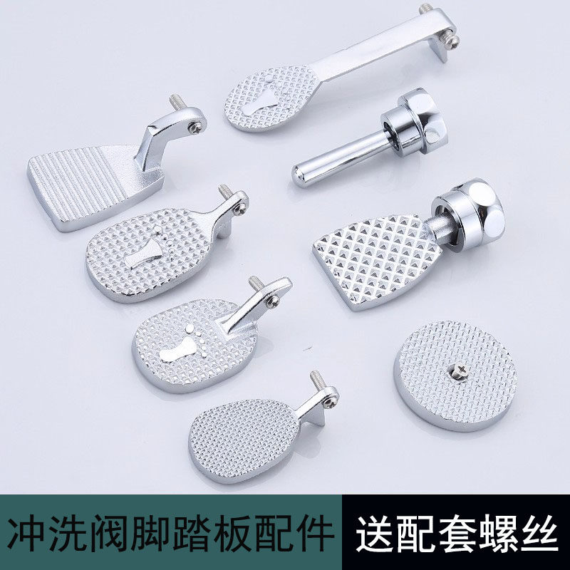脚踏板厕所大便冲洗阀
