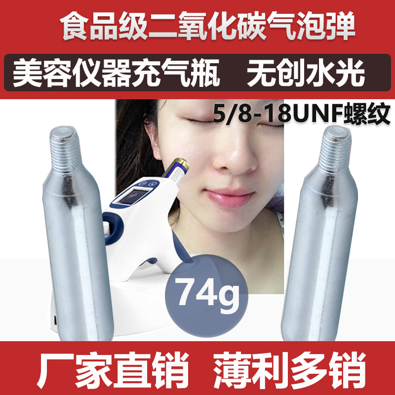 美容仪器必备二氧化碳小钢瓶74g