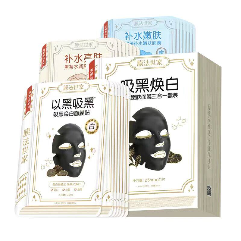 膜法世家黑面膜吸黑美白淡斑补水保湿清洁收缩毛孔女学生魔法世家使用感如何?