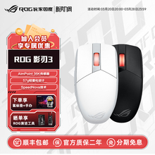 ROG影刃3无线 AimPoint 36k传感器轻量化电竞游戏鼠标对称手型RGB