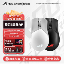 ROG玩家国度 战刃3AimPoint 36K无线有线蓝牙三模电竞游戏鼠标