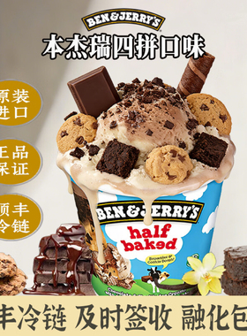 BEN & JERRY'S原装正品本杰瑞冰淇淋四拼冰淇淋465ML*2桶