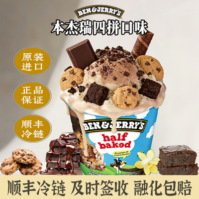 BEN & JERRY'S原装正品本杰瑞冰淇淋四拼冰淇淋465ML*2桶