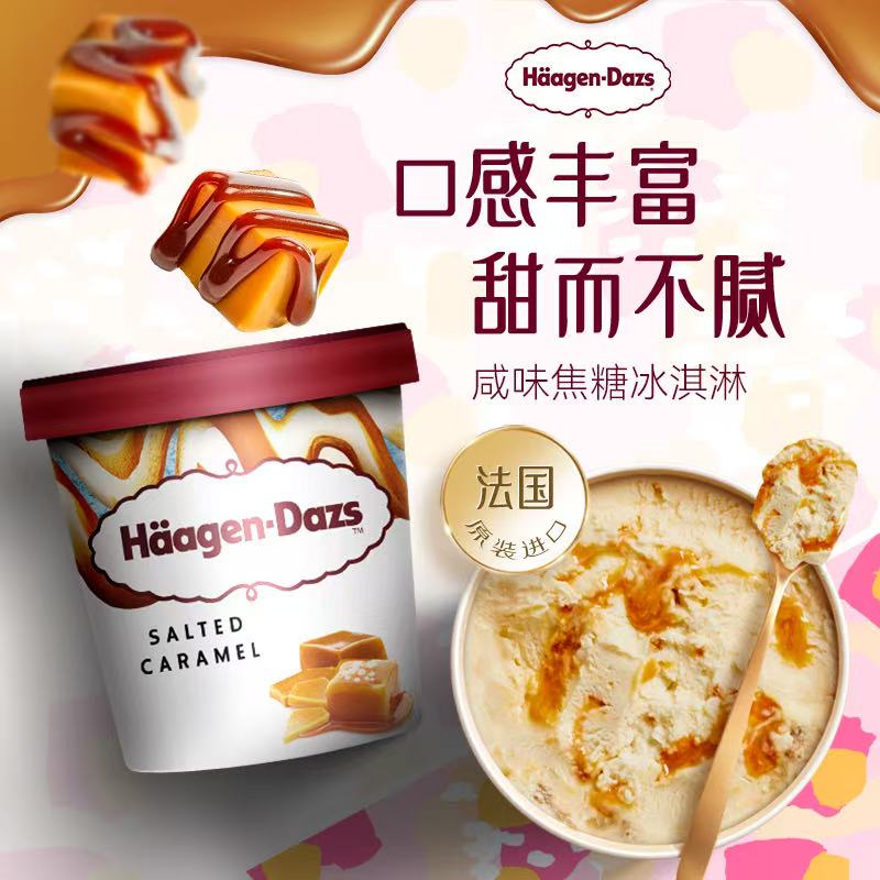 哈根达斯冰淇淋460ML*2焦糖饼干