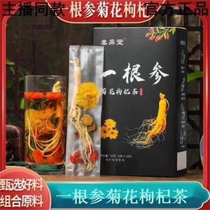 人参菊花枸杞茶菊花人参