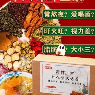 拍一发二疏肝解郁茶经常熬夜上火舒肝睡眠肝气郁结调理益肝茶