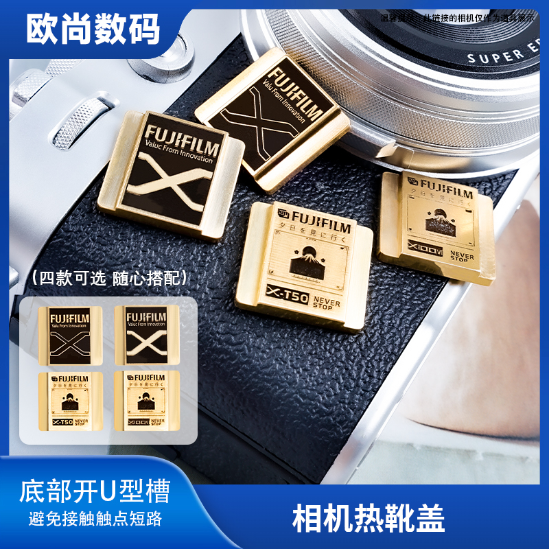 富士热靴盖黄铜材质阴雕工艺