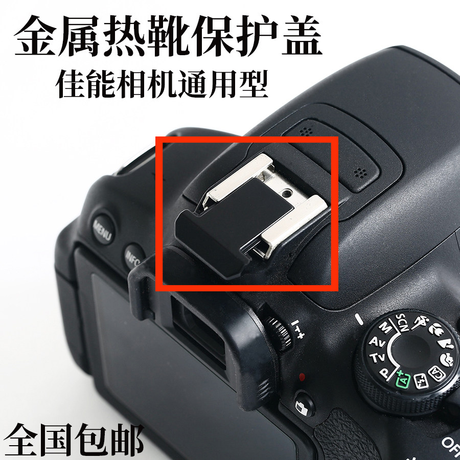 极摄家适用佳能850d单反200dii微单r10 r7 r8 r5 r6ii r50热靴盖