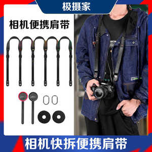 极摄家相机快拆背带适用佳能索尼康富士X00VI R8 Z9 XT50减压肩带