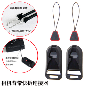 相机肩带快挂式扣件适用佳能索尼富士微单背带快拆扣连接器尾扣绳