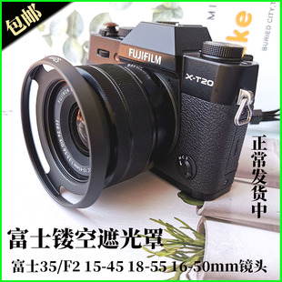 45mm 50mm镜头罩 遮光罩适用富士XT30 XT4套机35mmF2