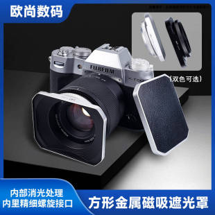 铝合金方形遮光罩适用富士50mmf2 50f1.8唯卓仕35f1.7镜头 索尼55