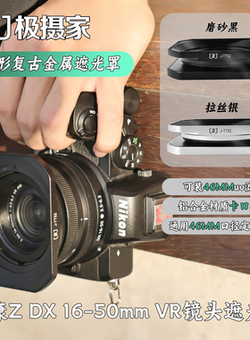 金属方形卡口遮光罩适用尼康Z 16-50mmvr镜头遮阳罩通用46mm口径