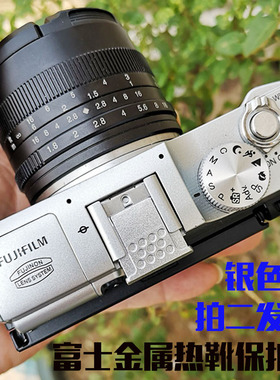 热靴盖适用富士微单X100V XH2S XT5 XA20 XT4 XT20闪光灯保护盖