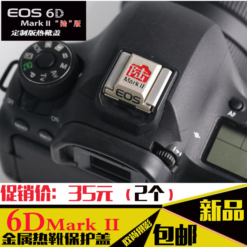 热靴盖适用佳能6DII单反热靴盖EOS 6Dmarkii纪念版陆版锌合金属版