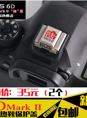 热靴盖适用佳能6DII单反热靴盖EOS 6Dmarkii纪念版陆版锌合金属版