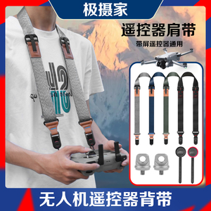 适用大疆无人机Mini3/4Pro/Air3带屏遥控器背带2S挂绳RC2肩带快拆