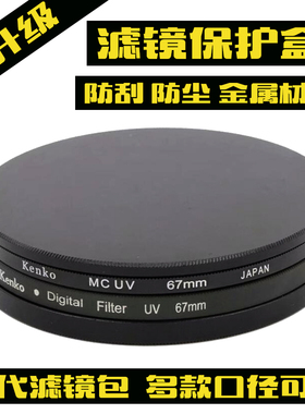 单反UV镜收纳盖40.52 49 55 58 62 67 72 77 82mm滤镜保护盒防尘