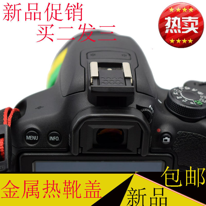 热靴盖金属适用佳能600D 650D 700D 750D单反相机闪光灯热靴促销