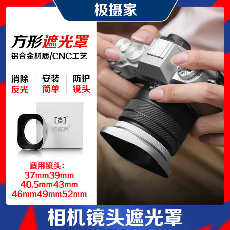 遮光罩极摄家铝合金方形遮阳