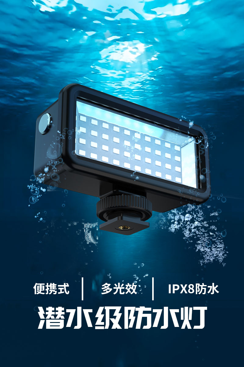 极摄家便携深潜补光灯户外