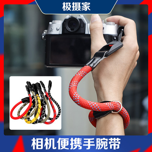 极摄家减压相机手腕带快拆手挂绳