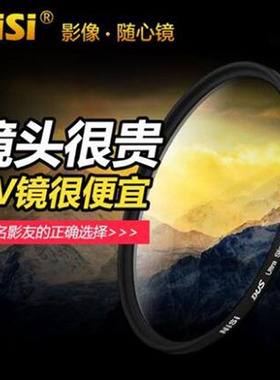 耐司UV镜30 37 46 49 52 55 58 62 67 72 77 82 86 95mm单反滤镜