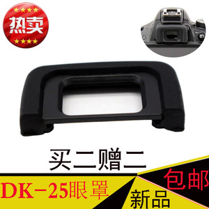 适用3200 d3300 d3400 d5300 d5500d d5600单反相机眼罩DK-25