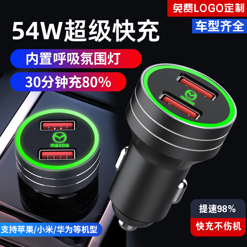 马自达6车载充电器手机快充CX4马3昂克赛拉CX5点烟器转换插头车充