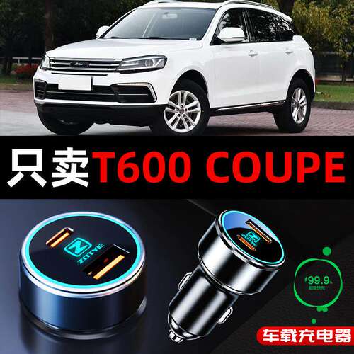 适用众泰T600COUPE车载充