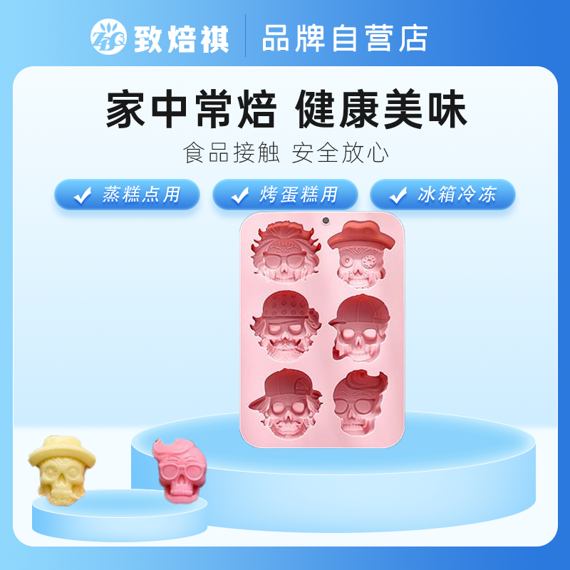 新品 6连6种不同风格骷髅头造型硅胶模具万圣节日蛋糕模冰块模具,厨房/烹饪用具,烘焙模具,淘宝优惠券,粉丝福利购,淘宝优惠卷