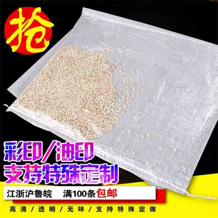 透明编织袋批发定制印刷蛇皮袋粮食袋瓜子袋稻花香东北五常大米袋