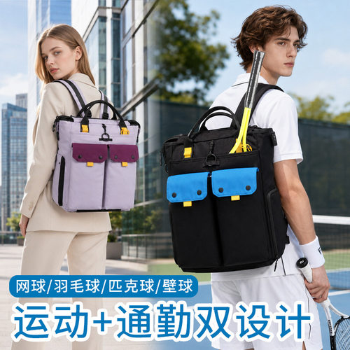 SANXDI网球背包电脑隔层通勤包鞋仓羽毛球匹克球拍包壁球运动背包
