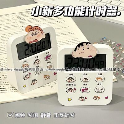 可爱蜡笔小新ins风计时器厨房计时器提醒器闹钟时间管理学生静音