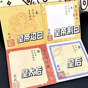 新品创意抽象皇帝圣旨便利贴ins高颜值可撕n次贴学生学习摘抄批发
