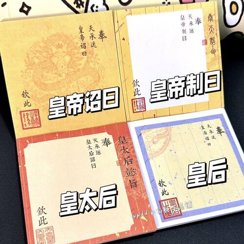 新品创意抽象皇帝圣旨便利贴ins高颜值可撕n次贴学生学习摘抄批发
