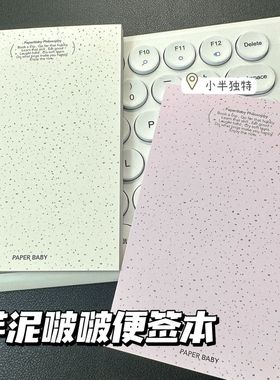 可爱紫色泼墨点点便签本可撕无粘性ins高颜值可爱学生手账学习纸